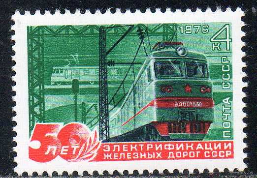 Электрификация железных дорог СССР 1976 год (4589) серия из 1 марки