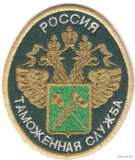 Нарукавный знак Таможенной службы России
