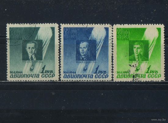 СССР 1944 10 летие памяти стратонавтов Усыскина Васенко Федосеенко Полная #788-790..