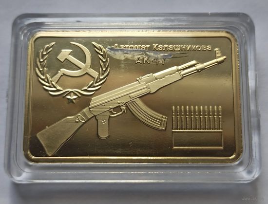 Памятный слиток,  посвящённый Михаилу Калашникову.