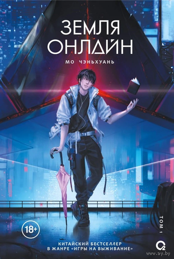 Земля Онлайн