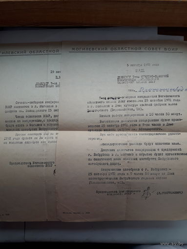 ВОИР Могилевский областной совет Делегат Бобруйск