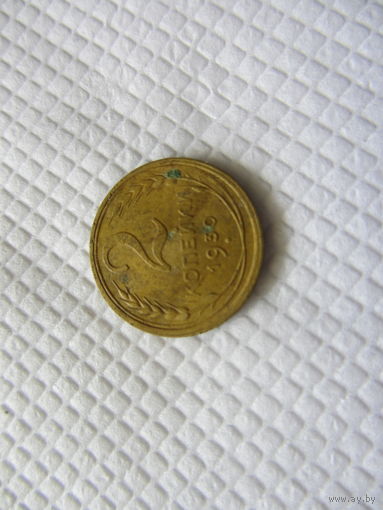 2 копейки 1930 бронза (1).