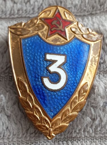 Значок. Классность 3 ВС СССР ( винт, латунь )