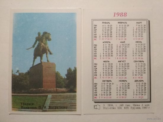 Карманный календарик. Грузия. 1988 год