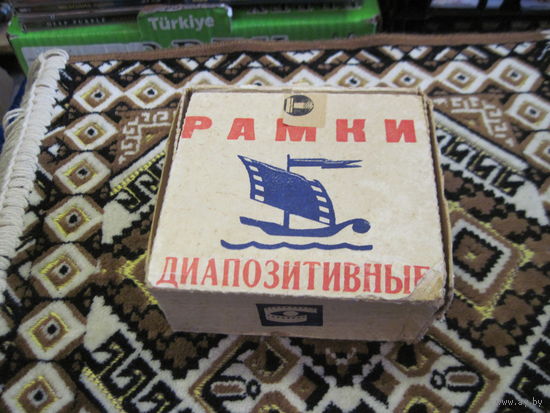 Рамки диапозитивные.