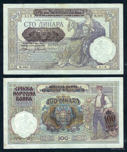 Сербия, 100 динар 1941 год.