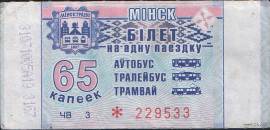 Билет - Талон б/у - Минск 65 к. (зак. 261ц - 2018)