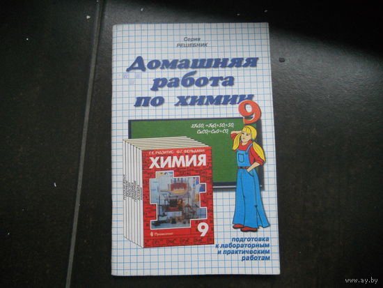 Домашн работа по химиии 9 кл