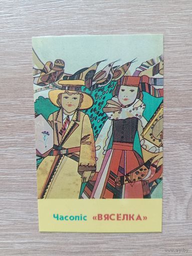 Календарик 1990