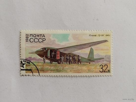 Марка СССР 1982 год Планер