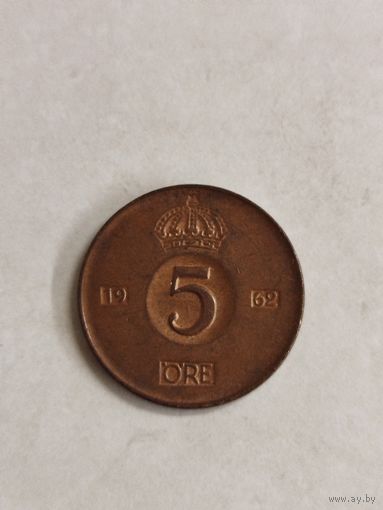 5 ёре Швеции.