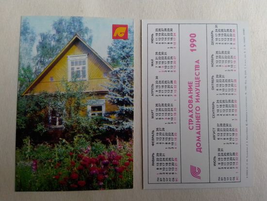 Карманный календарик. Страхование. 1990 год