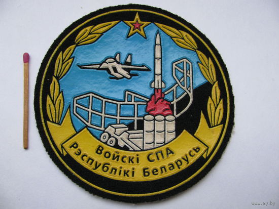 Шеврон. Войска ПВО Республики Беларусь