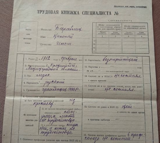 1921    Ж/Д  Трудовая книжка специалиста (служащий не участвующий в прибылях)