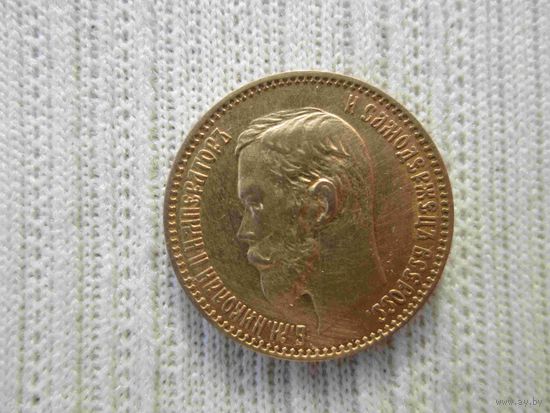 5 рублей 1900 года