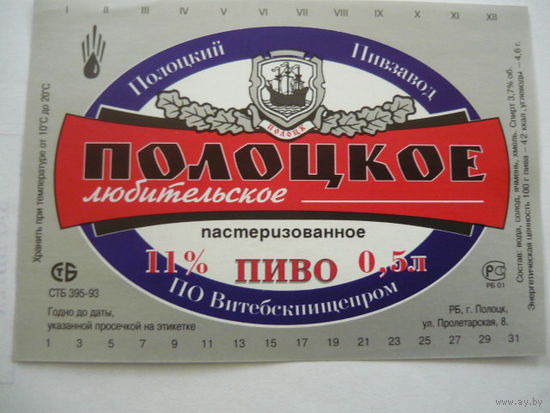 Пивная этикетка.Полоцк.0,5л