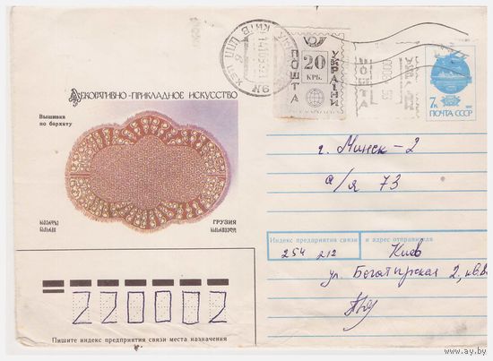 ХМК СССР, прошедший почту с редким провизорием. Худ. Л. Зайцева