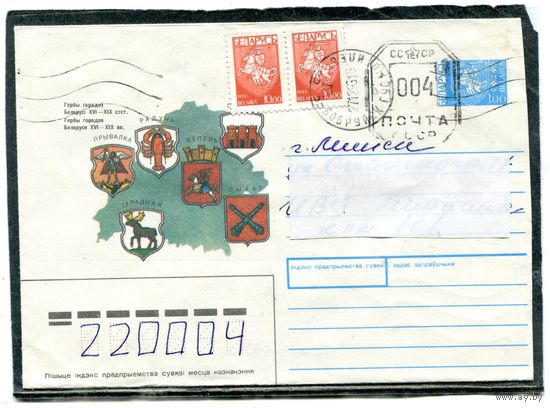 Беларусь. ХМК. Конверт п.п. Штемпель переоценки. Провизорий. Гербы городов. Гашение Бобруйск 1993