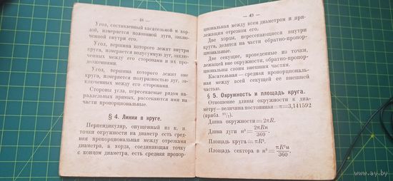 Брошюра -памятка по математике.не полная.Нет обложки,пару страниц