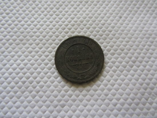 1 копейка 1903