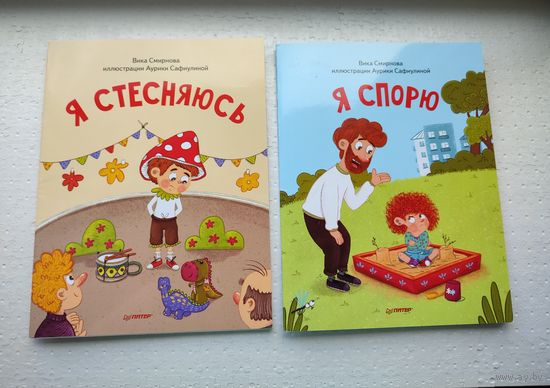 Я стесняюсь, Я спорю, Вика Смирнова