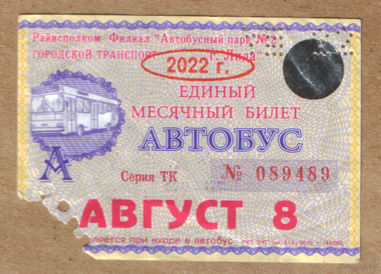 Проездной автобус Лида август 2022 ТК