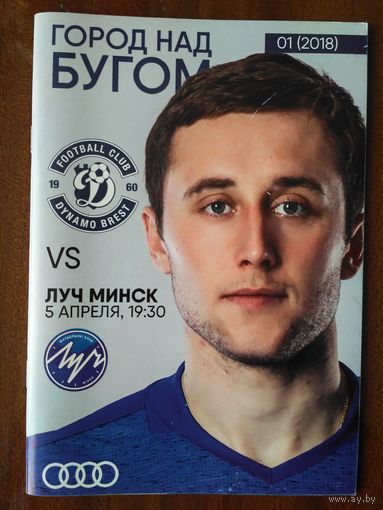Динамо (Брест)-Луч-2018