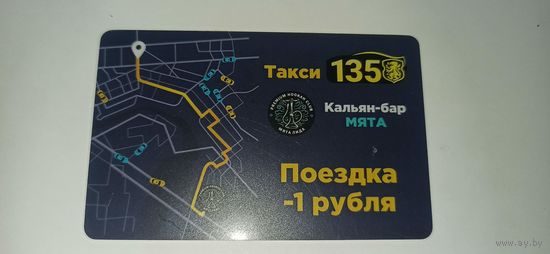 Скидочная карта на такси г. Лида