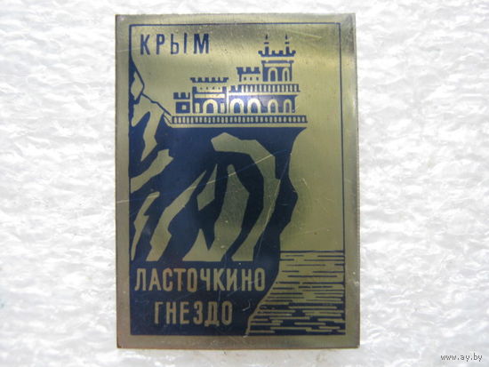 Крым, Ялта, Ласточкино гнездо.