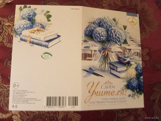 Открытка с днём учителя