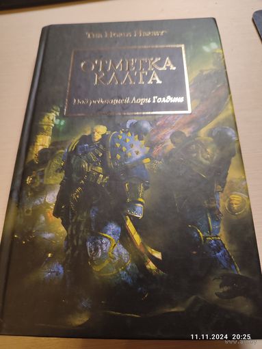 Warhammer 40000 Отметка Калта Ересь Хоруса