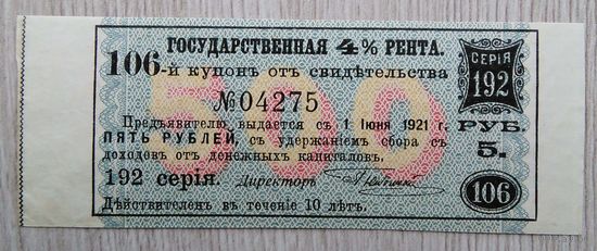 Купон от облигации. 007