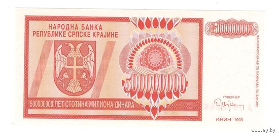 Серпска Краина 500 000 000 динар 1993 года. КНИН. Состояние UNC!