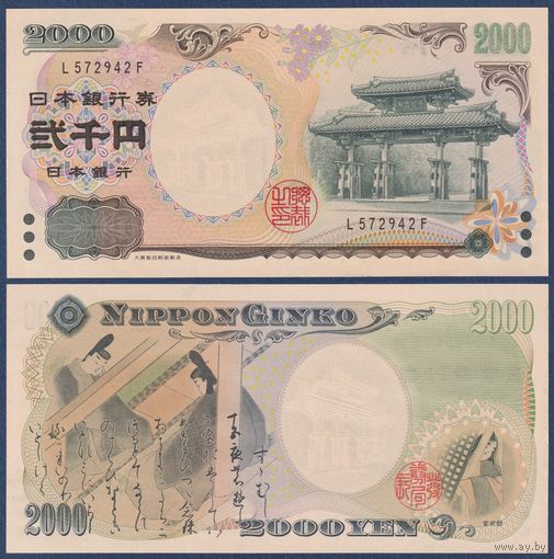 Япония, 2000 йен 2000 г, P-103a (Q, памятная - Миллениум, саммит Большой восьмёрки на Окинаве