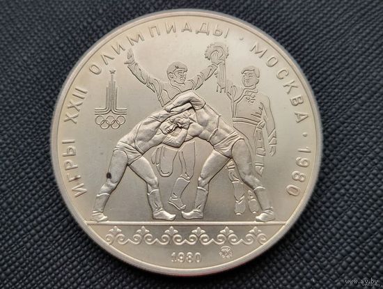 10 рублей 1980 Игры XXII Олимпиады в Москве. Борьба ММД Олимпиада 80! Качество BU! СОСТОЯНИЕ! Серебро 33,33 грамма 900 пробы 0,965 унции! ВОЗМОЖЕН ОБМЕН!