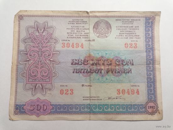 Бона займа 500 рублей 1992 Казахстан