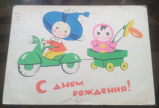 1963 год Л.Модель С днём рождения