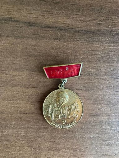 Знак. 50 лет Госплану СССР 1921-1971. Тяжёлый металл