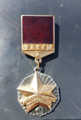ВЛКСМ с 1 рубля
