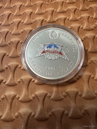 Монета НБРБ победа 1945-2005 серебро 2005 Беларусь аукцион с рубля 7 дней