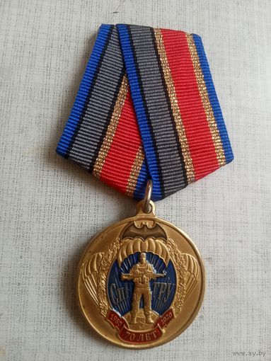 Медаль. 70 лет Спецназу ГРУ.