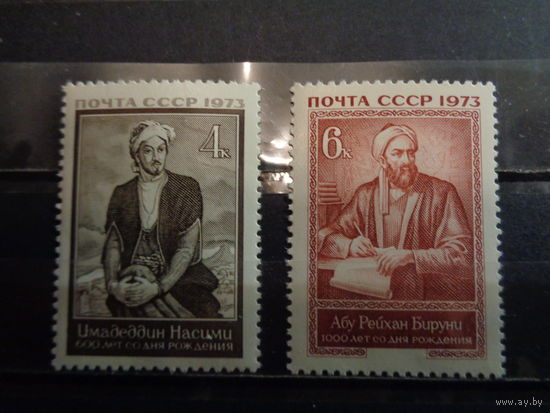 СССР 1973 Деятели мировой науки и культуры (полная)