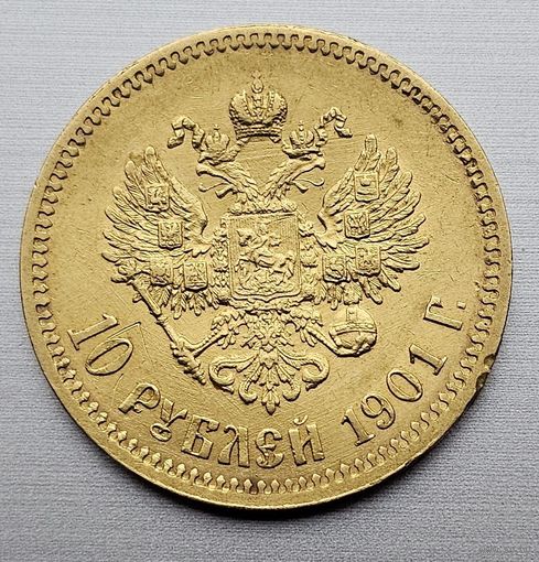10 рублей 1901 фз