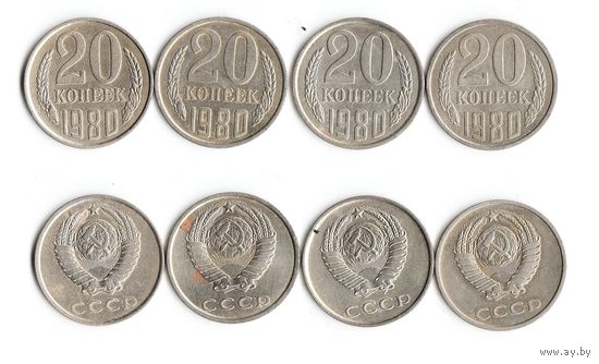 20 копеек СССР 1980 года