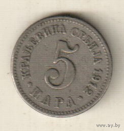 Сербия 5 пара 1912