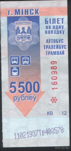 Билет - Талон б/у - Минск 5000 р. (зак. 204ц - 2015)