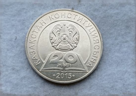 Werty71 Казахстан 50 тенге 2015 20 лет Конституции Казахстана