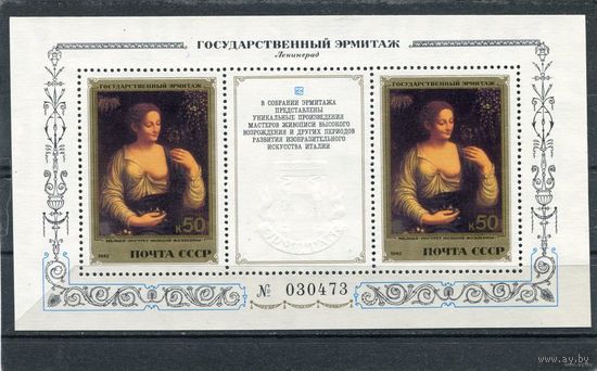 СССР 1982. Эрмитаж. Итальянская живопись, блок   MNH