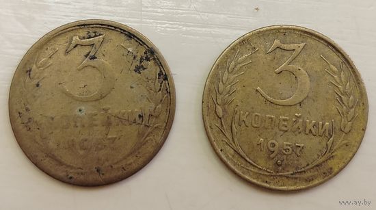3 копейки 1957 год
